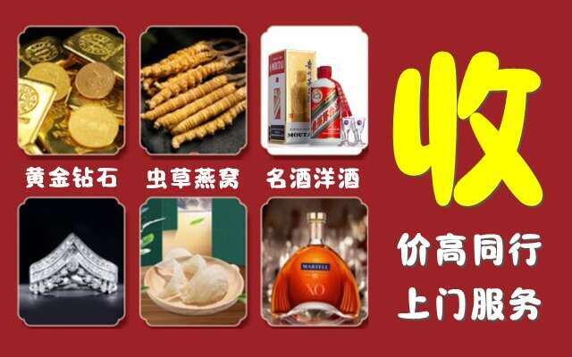 上城回收烟酒