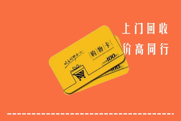上城回收购物卡